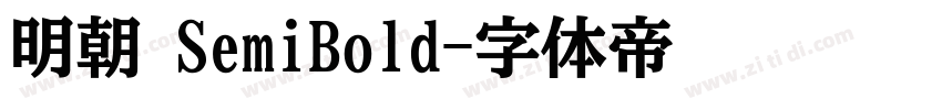 明朝 SemiBold字体转换